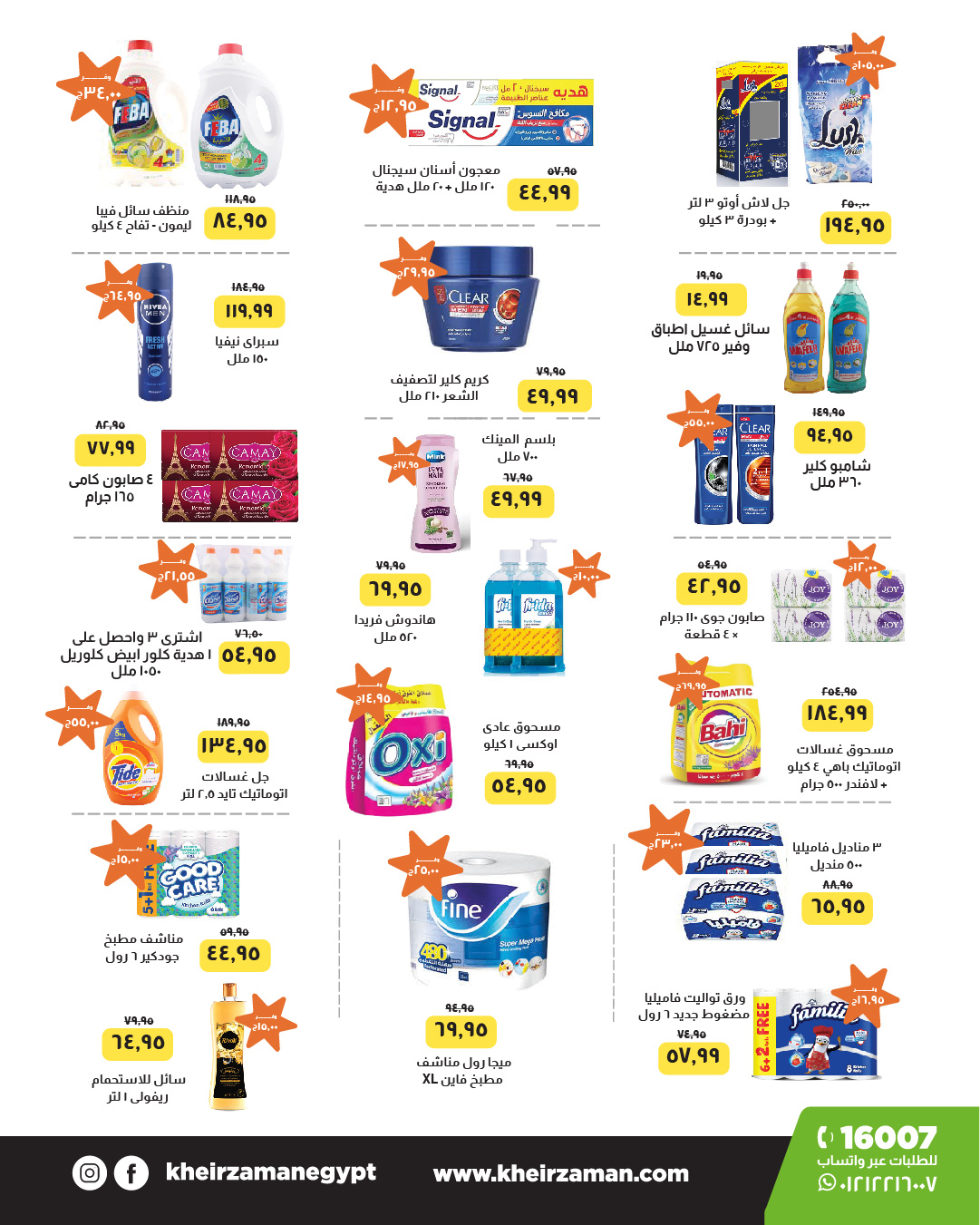 kheir-zaman offers from 16feb to 22feb 2025 عروض خير زمان من 16 فبراير حتى 22 فبراير 2025 صفحة رقم 3